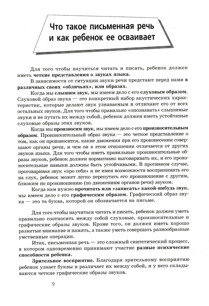 Как научить ребенка читать и писать-Полякова М.-Айрис-Пресс-Lookomorie