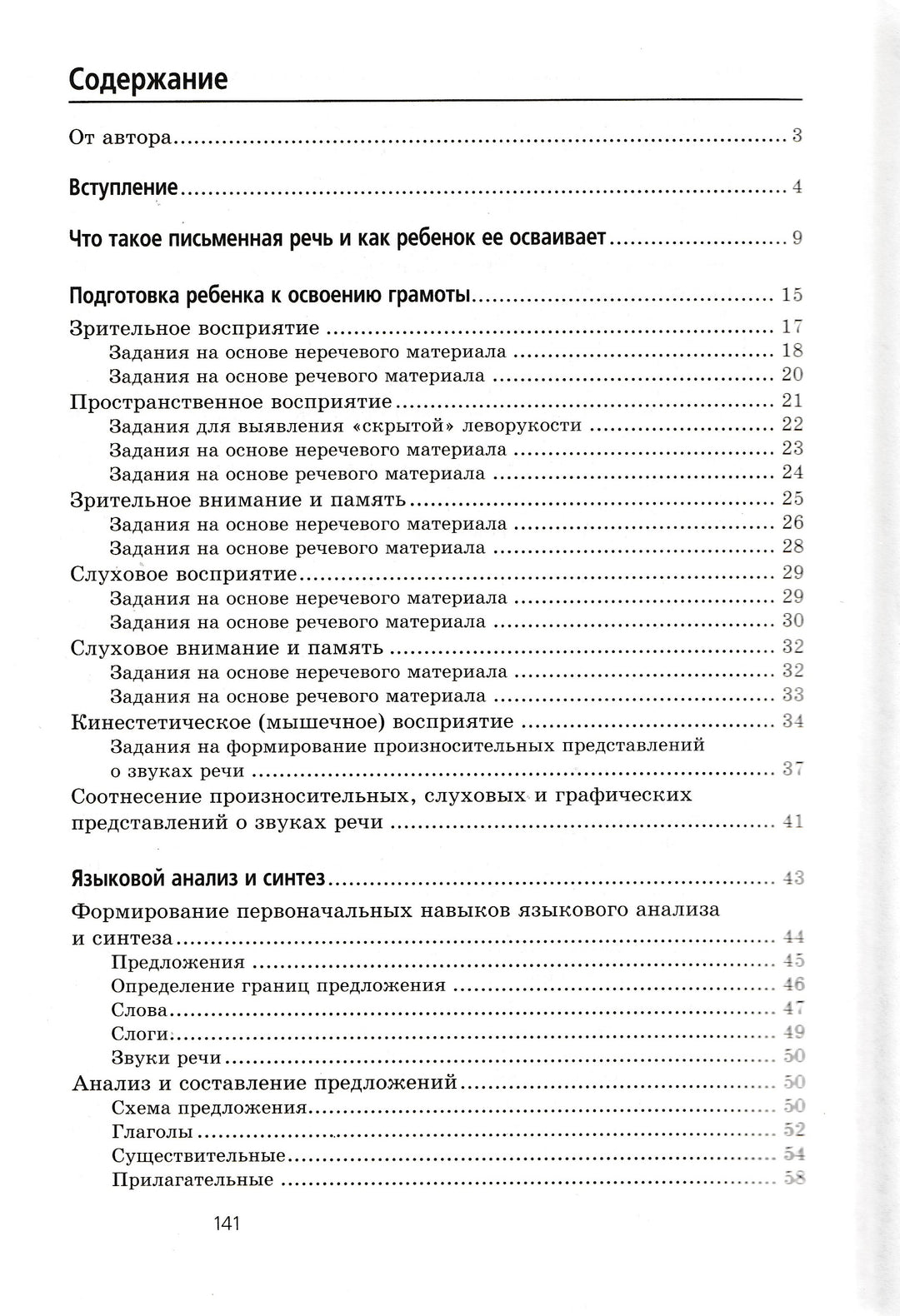 Как научить ребенка читать и писать-Полякова М.-Айрис-Пресс-Lookomorie