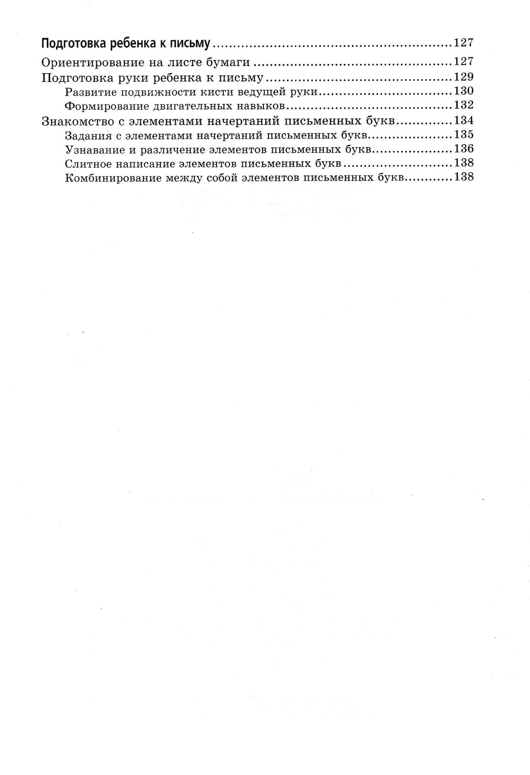 Как научить ребенка читать и писать-Полякова М.-Айрис-Пресс-Lookomorie