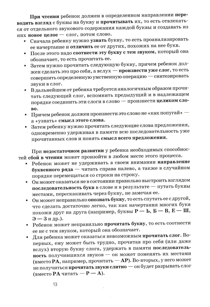 Как научить ребенка читать и писать-Полякова М.-Айрис-Пресс-Lookomorie