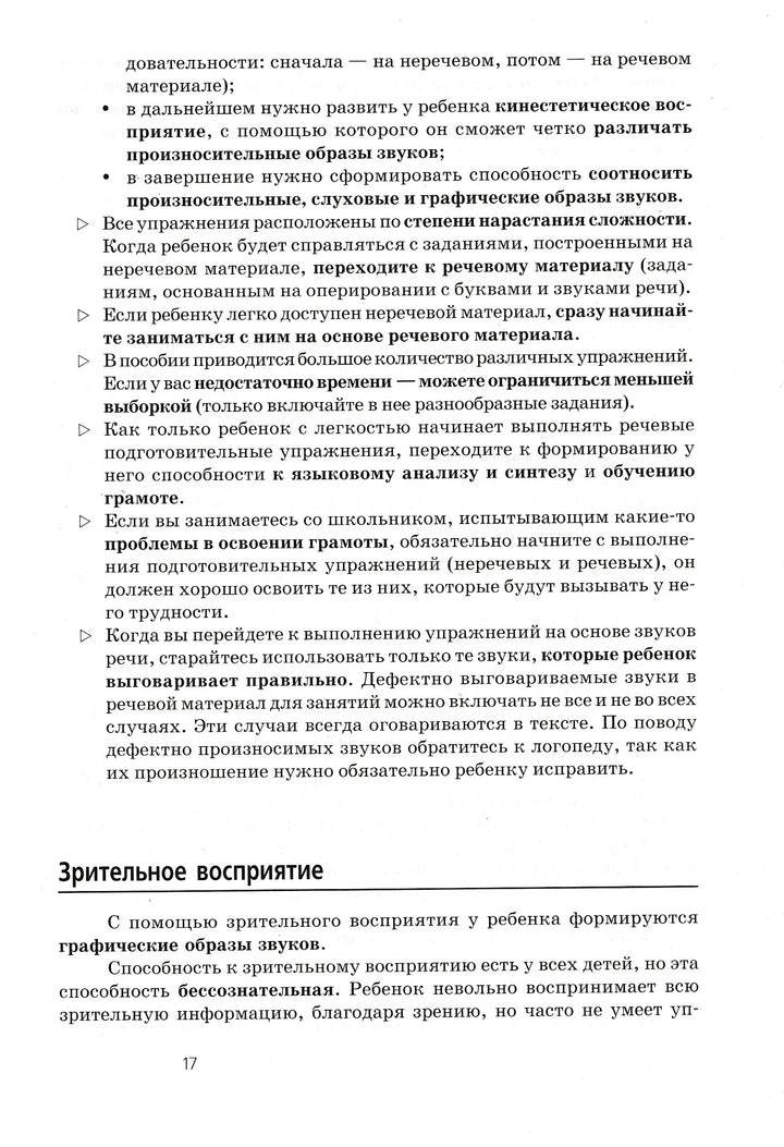 Как научить ребенка читать и писать-Полякова М.-Айрис-Пресс-Lookomorie