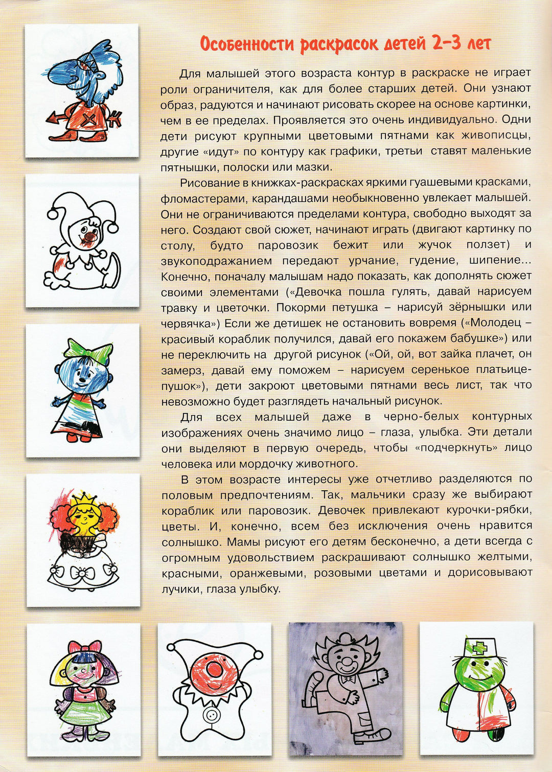 Супер-раскраска для маленьких «Аркадий Паровозов», 64 картинки