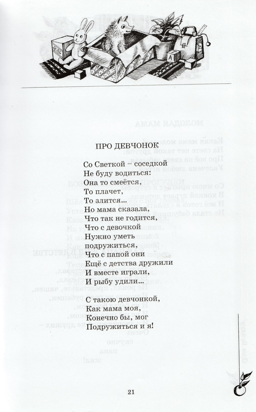 Махотин С., Лейкин В., Яснов М., и другие. Я иду в школу. Стихи для детей-Махотин С.-Детское время-Lookomorie