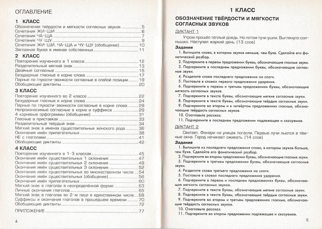 Шклярова Т. Сборник диктантов для начальных классов-Шклярова Т.-Грамотей-Lookomorie