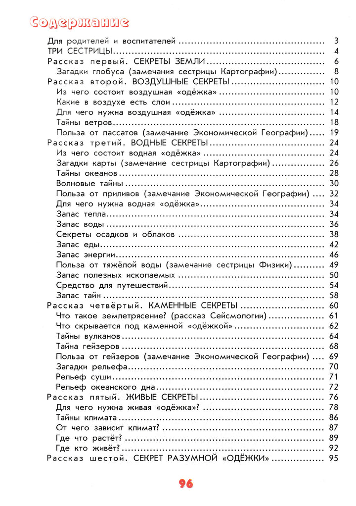 Настоящая География для мальчиков и девочек. Тайны и секреты обыденных явлений-Лукьянова А.-Интеллект-Центр-Lookomorie