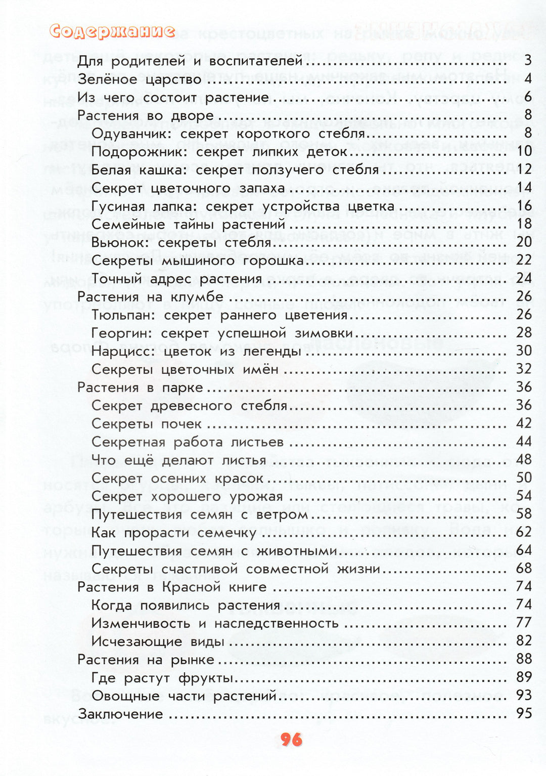 Настоящая ботаника для мальчиков и девочек. Тайны и секреты обыденных явлений-Лукьянова А.-Интеллект-Центр-Lookomorie