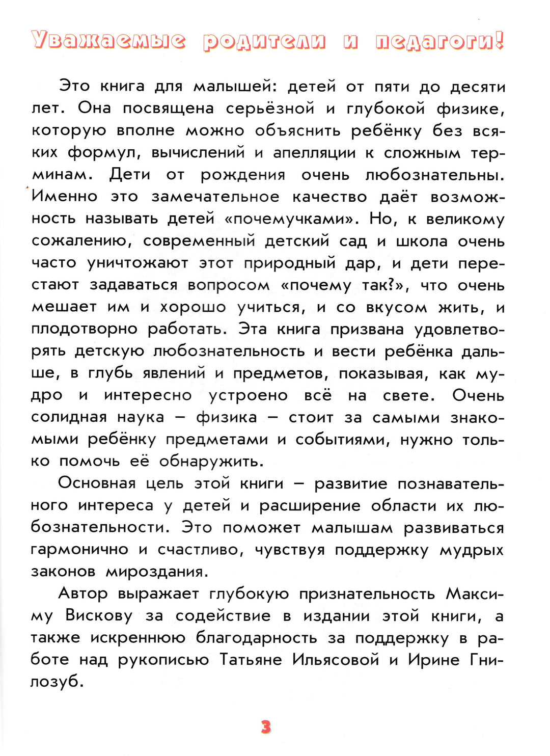 Настоящая Физика для мальчиков и девочек. Тайны и секреты обыденных явлений