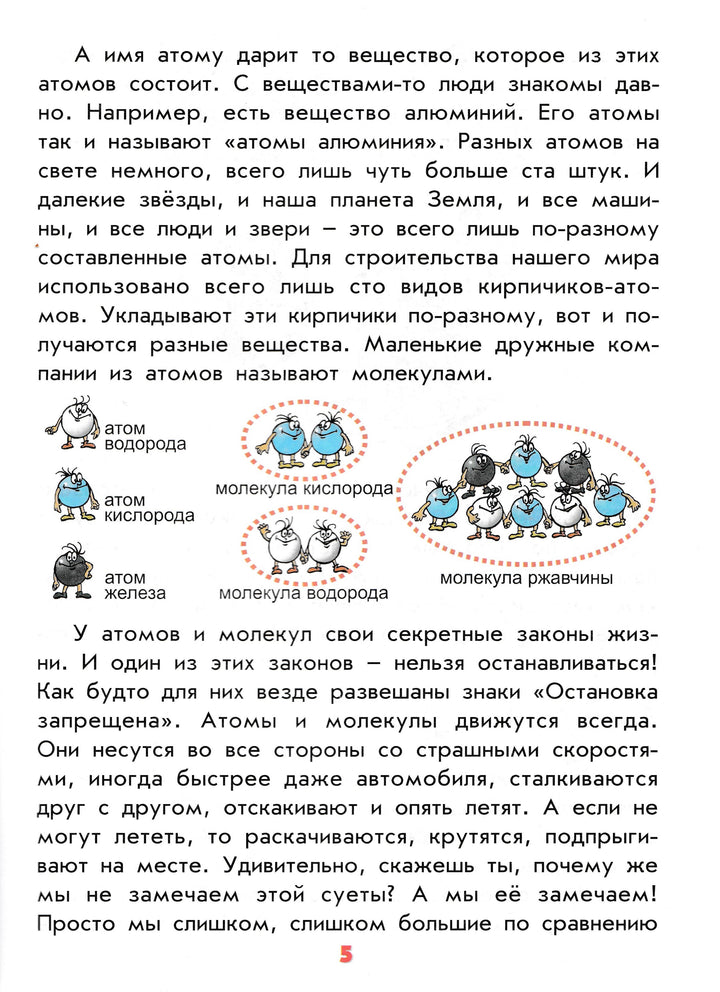 Настоящая Физика для мальчиков и девочек. Тайны и секреты обыденных явлений-Лукьянова А.-Интеллект-Центр-Lookomorie