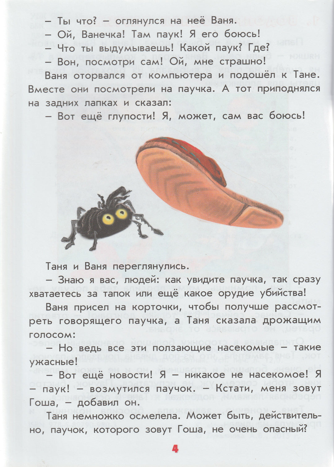 Мальчикам и девочкам о том, как устроен наш дом. Тайны и секреты обыденных явлений-Лукьянова А.-Интеллект-Центр-Lookomorie