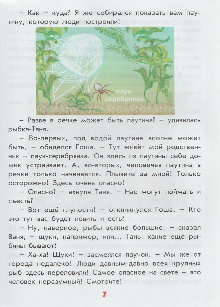 Мальчикам и девочкам о том, как устроен наш дом. Тайны и секреты обыденных явлений-Лукьянова А.-Интеллект-Центр-Lookomorie