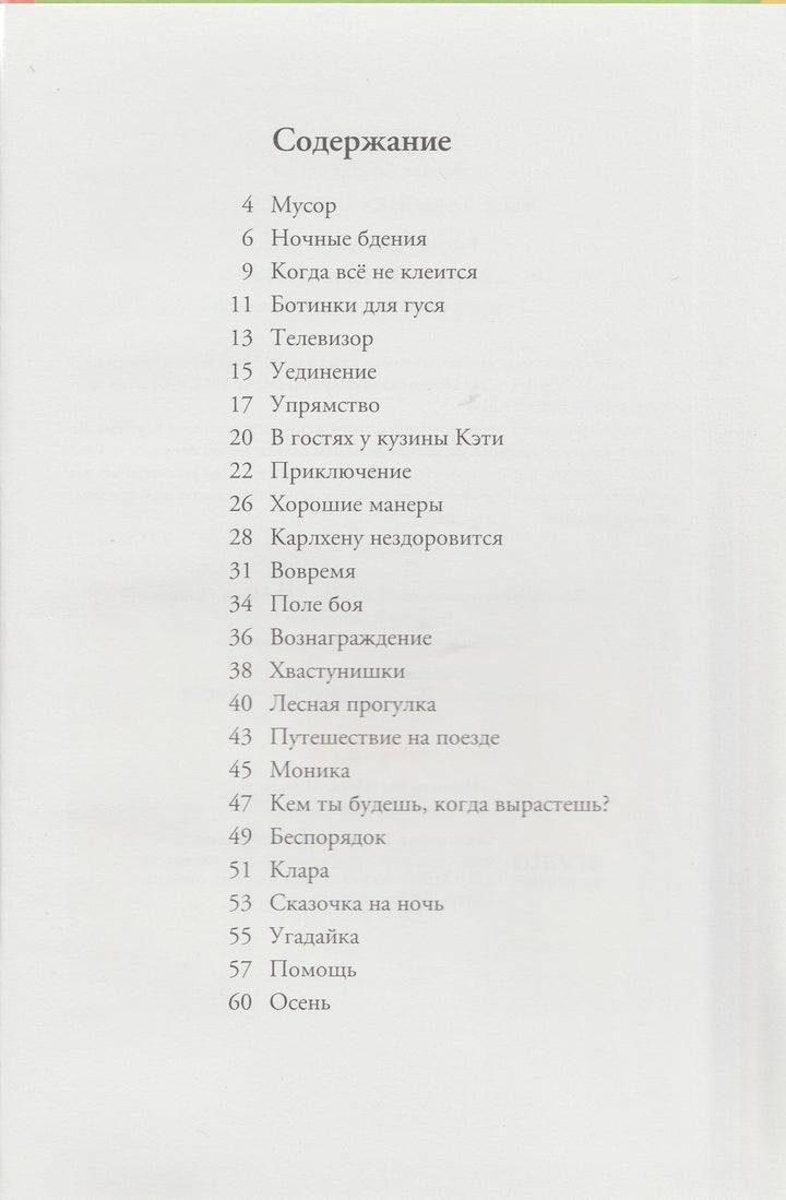 Карлхен упрямится-Ротраут С.-Мелик-Пашаев-Lookomorie