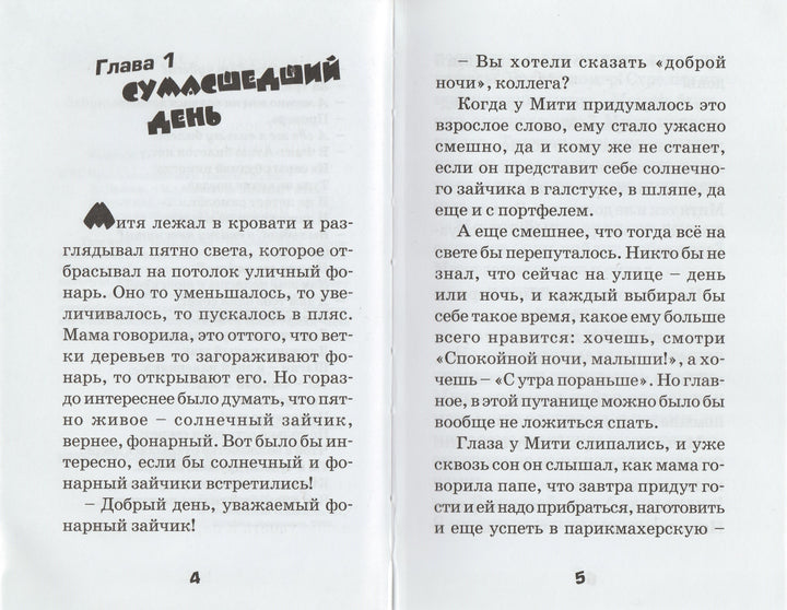 Чудеса не понарошку. Смешные истории-Крюкова Т.-Аквилегия-М-Lookomorie