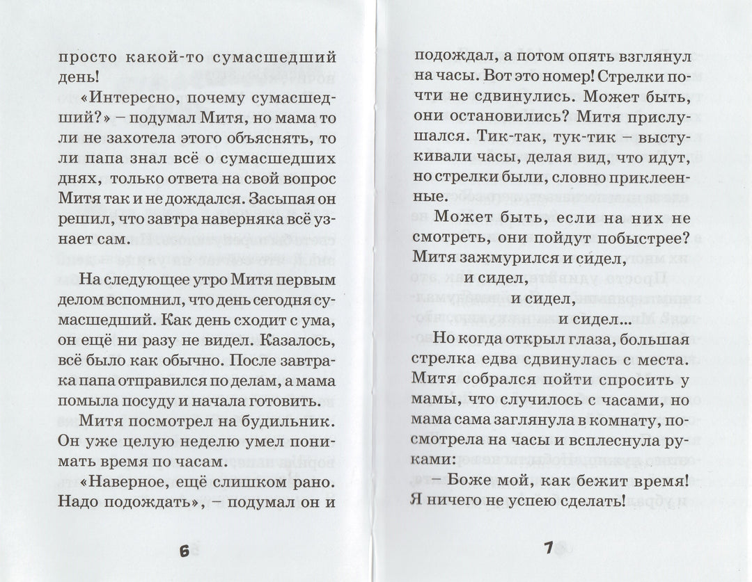 Чудеса не понарошку. Смешные истории-Крюкова Т.-Аквилегия-М-Lookomorie