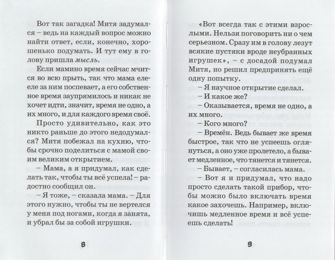 Чудеса не понарошку. Смешные истории-Крюкова Т.-Аквилегия-М-Lookomorie