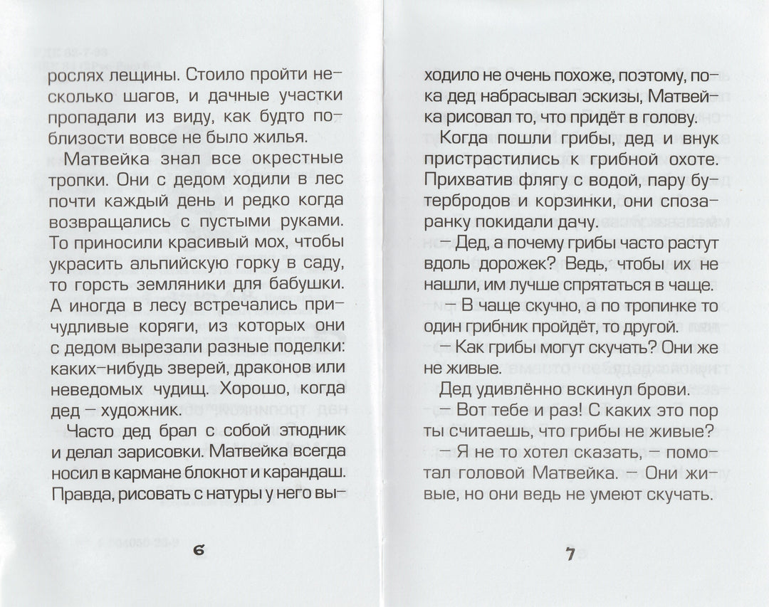 Калитка счастья или Спасайся кто может! Смешные истории-Крюкова Т.-Аквилегия-М-Lookomorie