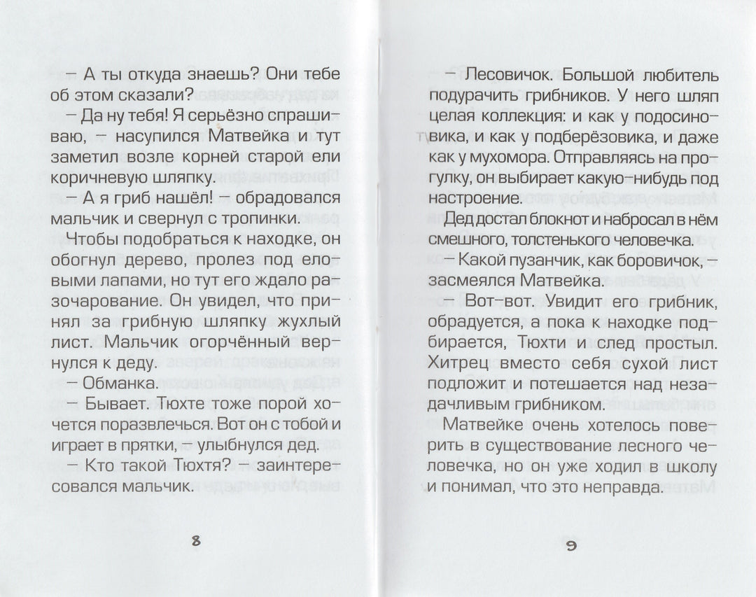 Калитка счастья или Спасайся кто может! Смешные истории-Крюкова Т.-Аквилегия-М-Lookomorie