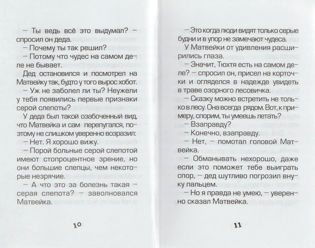 Калитка счастья или Спасайся кто может! Смешные истории-Крюкова Т.-Аквилегия-М-Lookomorie