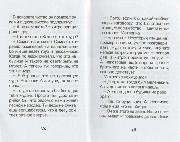 Калитка счастья или Спасайся кто может! Смешные истории-Крюкова Т.-Аквилегия-М-Lookomorie