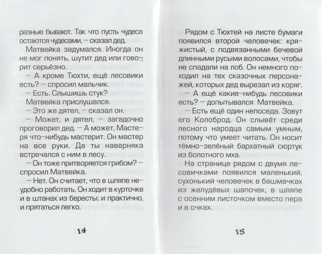 Калитка счастья или Спасайся кто может! Смешные истории-Крюкова Т.-Аквилегия-М-Lookomorie