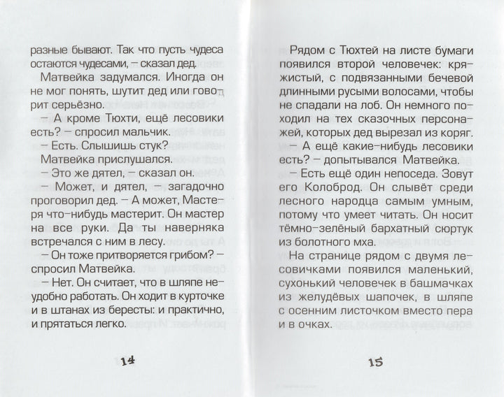 Калитка счастья или Спасайся кто может! Смешные истории-Крюкова Т.-Аквилегия-М-Lookomorie