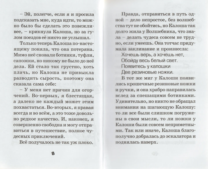 Крюкова Т. Калоша волшебника. Смешные истории-Крюкова Т.-Аквилегия-М-Lookomorie