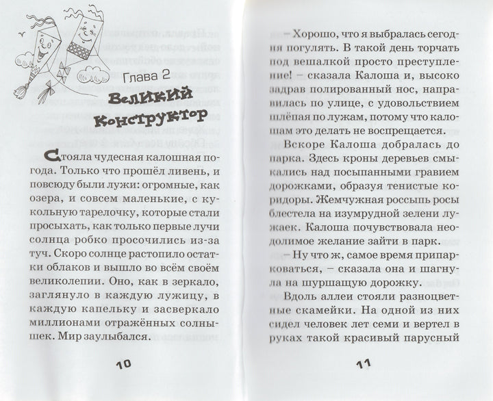 Крюкова Т. Калоша волшебника. Смешные истории-Крюкова Т.-Аквилегия-М-Lookomorie