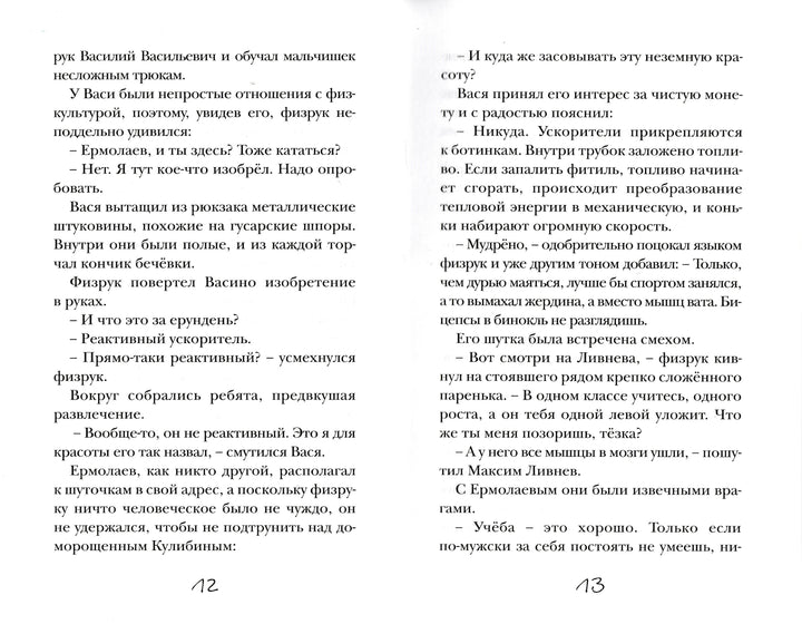 Чародейка с задней парты-Крюкова Т.-Аквилегия-М-Lookomorie