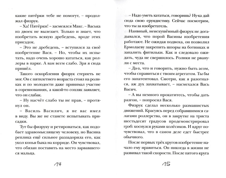 Чародейка с задней парты-Крюкова Т.-Аквилегия-М-Lookomorie