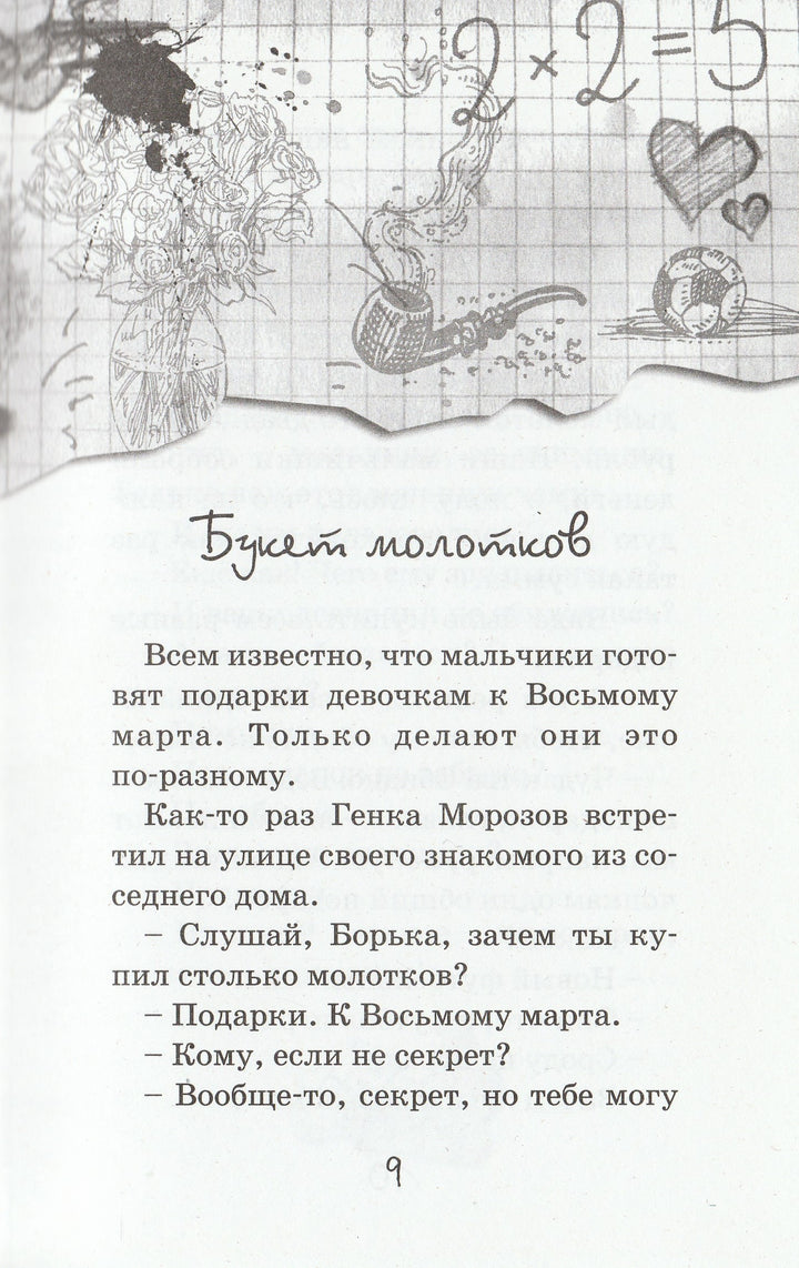 Али-Баба и сорок прогульщиков. Школьные прикольные истории-Хорт А.-Аквилегия-М-Lookomorie