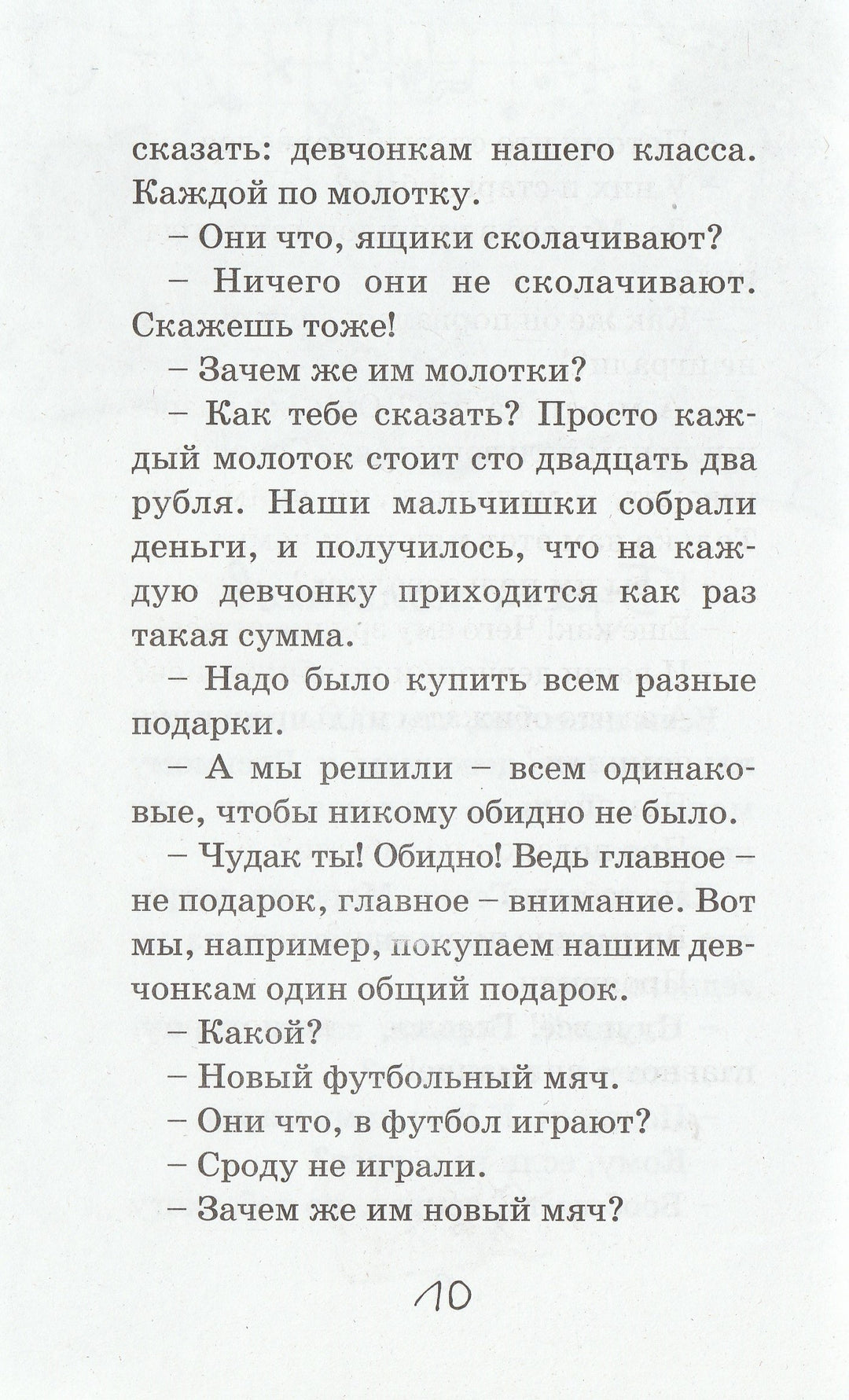 Али-Баба и сорок прогульщиков. Школьные прикольные истории-Хорт А.-Аквилегия-М-Lookomorie