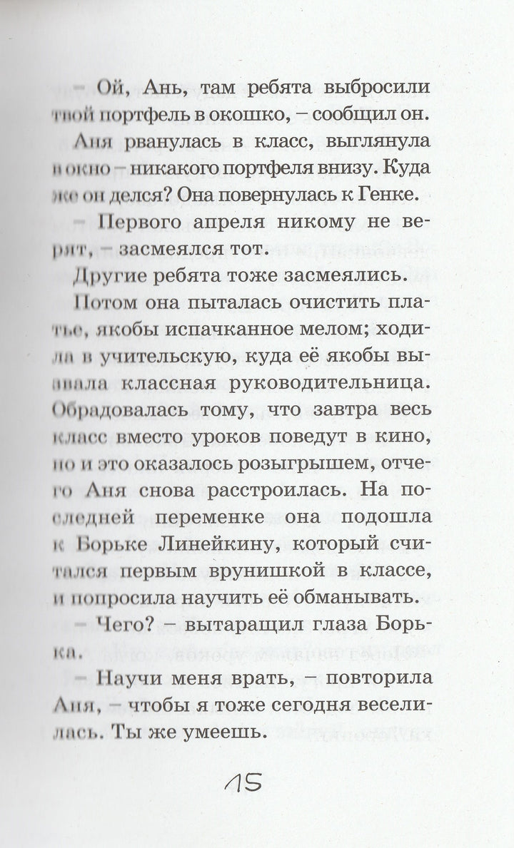 Али-Баба и сорок прогульщиков. Школьные прикольные истории-Хорт А.-Аквилегия-М-Lookomorie