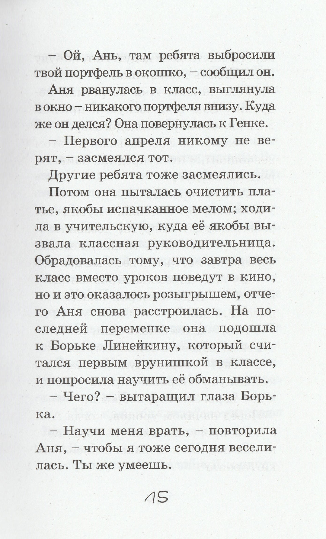 Али-Баба и сорок прогульщиков. Школьные прикольные истории-Хорт А.-Аквилегия-М-Lookomorie