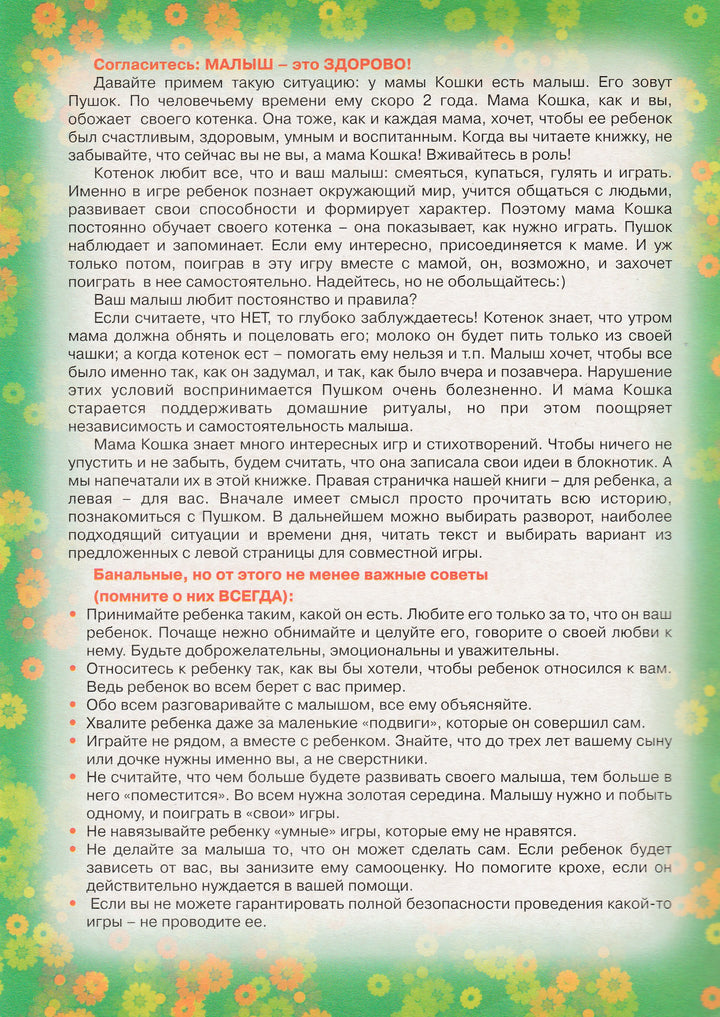 Кто у нас хороший? Игры с мамой на каждый день. 2-4 года. Для самых-самых маленьких-Колдина Д.-Карапуз-Lookomorie