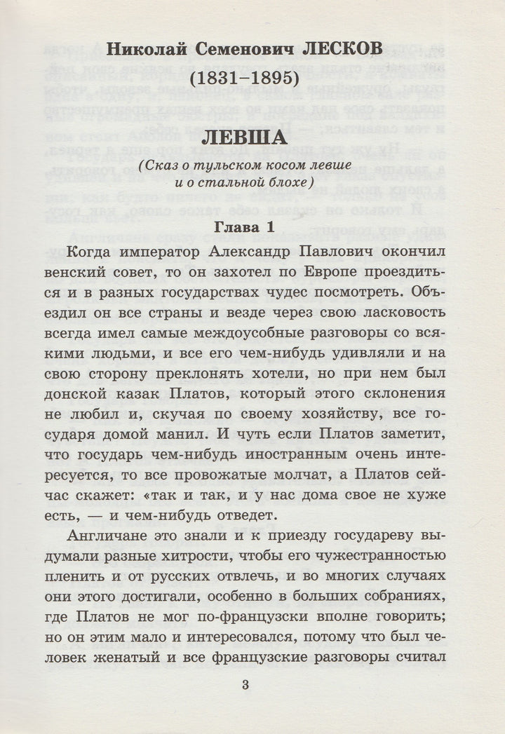 Хрестоматия. 6 класс. 1 часть-Майорова Ю.-Доброе слово-Lookomorie