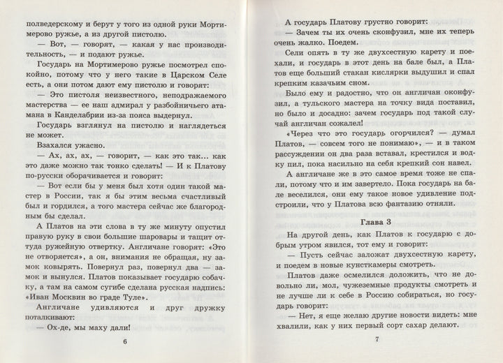 Хрестоматия. 6 класс. 1 часть-Майорова Ю.-Доброе слово-Lookomorie