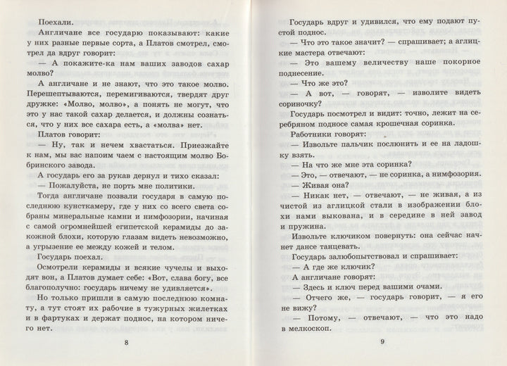 Хрестоматия. 6 класс. 1 часть-Майорова Ю.-Доброе слово-Lookomorie