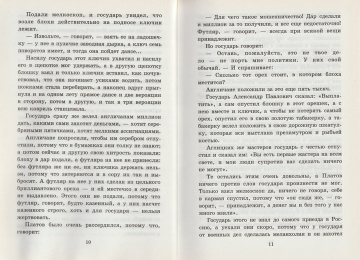 Хрестоматия. 6 класс. 1 часть-Майорова Ю.-Доброе слово-Lookomorie