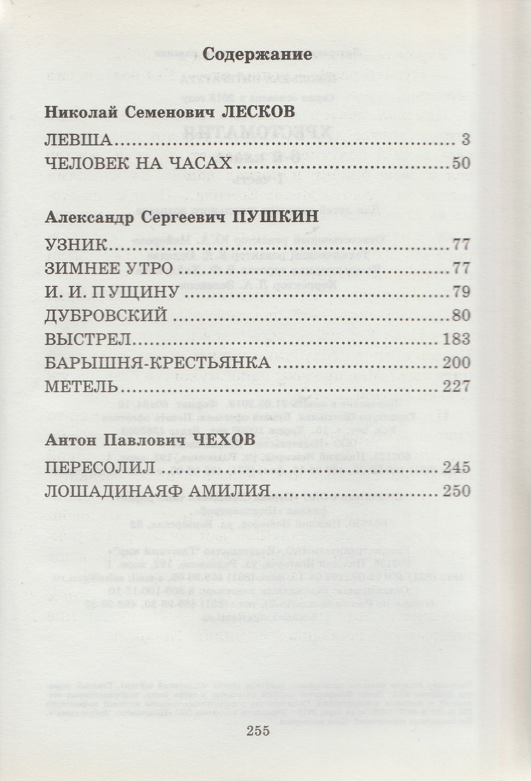 Хрестоматия. 6 класс. 1 часть-Майорова Ю.-Доброе слово-Lookomorie