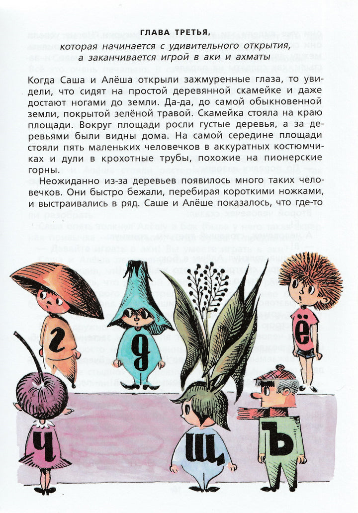 М. Раскатов. Пропавшая буква (илл. Е. Медведев)-Раскатов М.-КомпасГид-Lookomorie