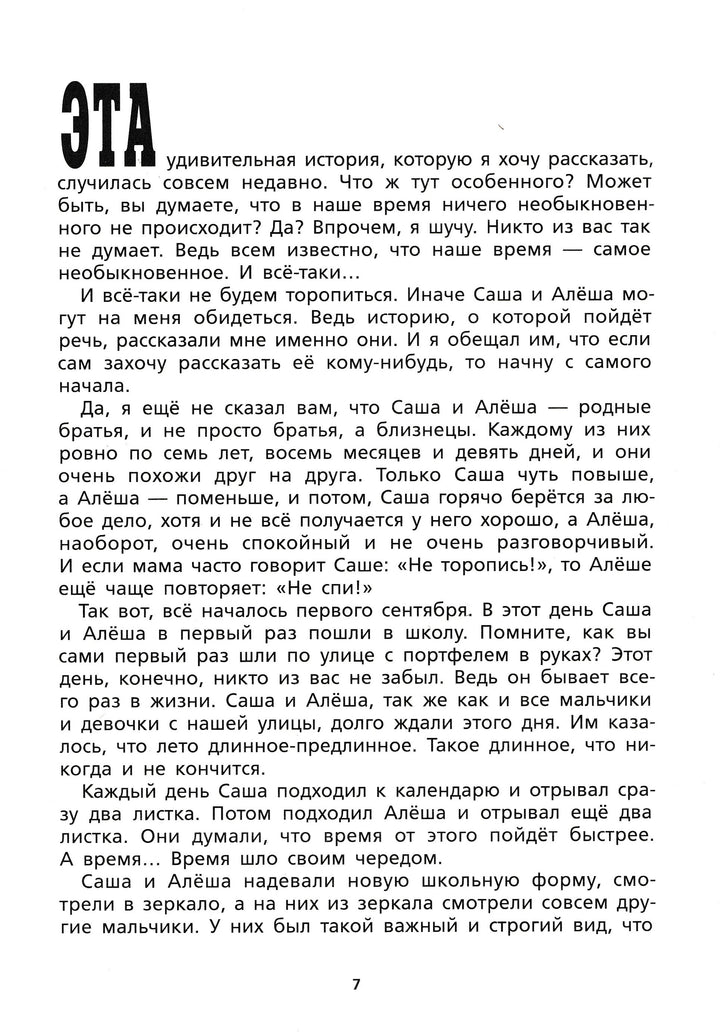 М. Раскатов. Пропавшая буква (илл. Е. Медведев)-Раскатов М.-КомпасГид-Lookomorie