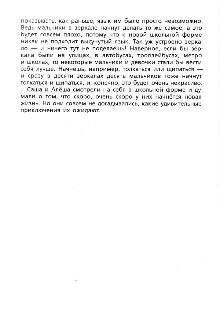 М. Раскатов. Пропавшая буква (илл. Е. Медведев)-Раскатов М.-КомпасГид-Lookomorie