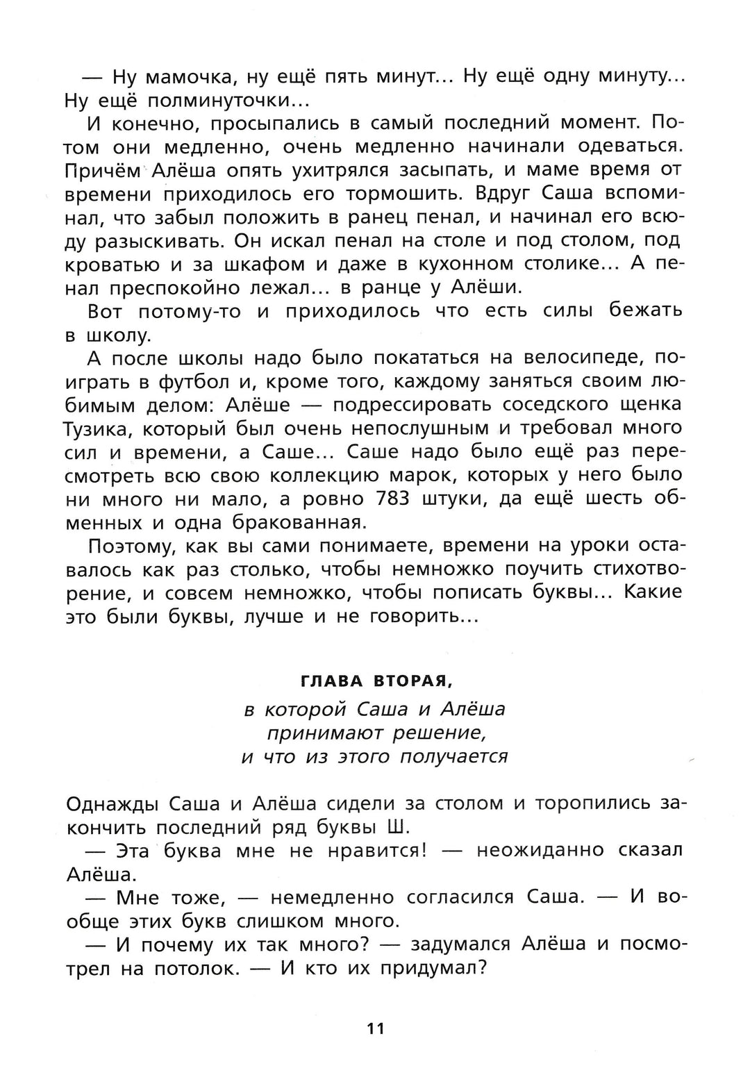 М. Раскатов. Пропавшая буква (илл. Е. Медведев)-Раскатов М.-КомпасГид-Lookomorie