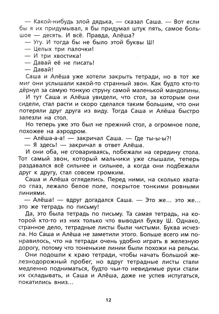 М. Раскатов. Пропавшая буква (илл. Е. Медведев)-Раскатов М.-КомпасГид-Lookomorie