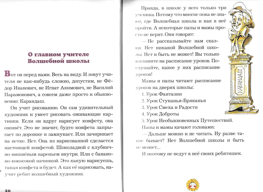 Волшебная школа Карандаша и Самоделкина (илл. А. Елисеев)-Дружков Ю.-Интересная книга-Lookomorie