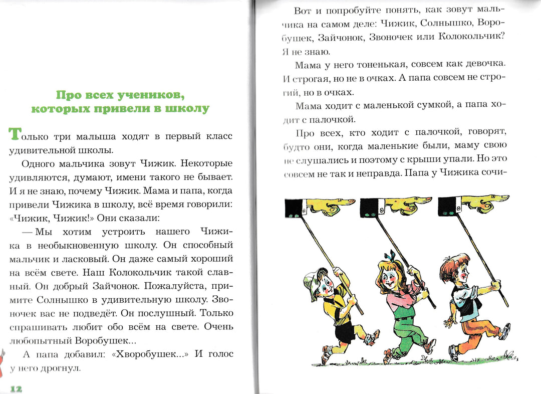 Волшебная школа Карандаша и Самоделкина (илл. А. Елисеев)-Дружков Ю.-Интересная книга-Lookomorie