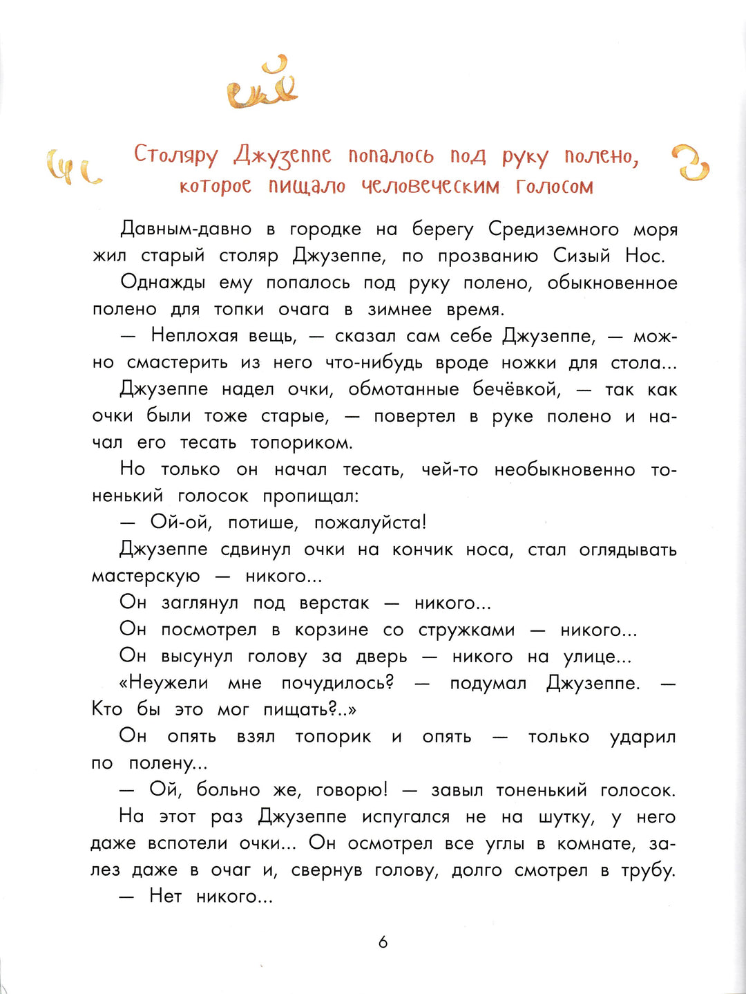 Толстой А. Золотой ключик-Толстой А..-Качели-Lookomorie