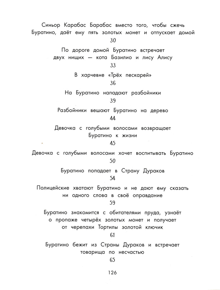 Толстой А. Золотой ключик-Толстой А..-Качели-Lookomorie