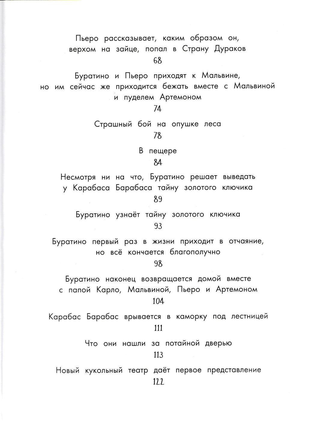 Толстой А. Золотой ключик-Толстой А..-Качели-Lookomorie