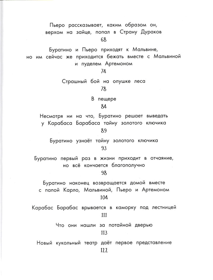 Толстой А. Золотой ключик-Толстой А..-Качели-Lookomorie