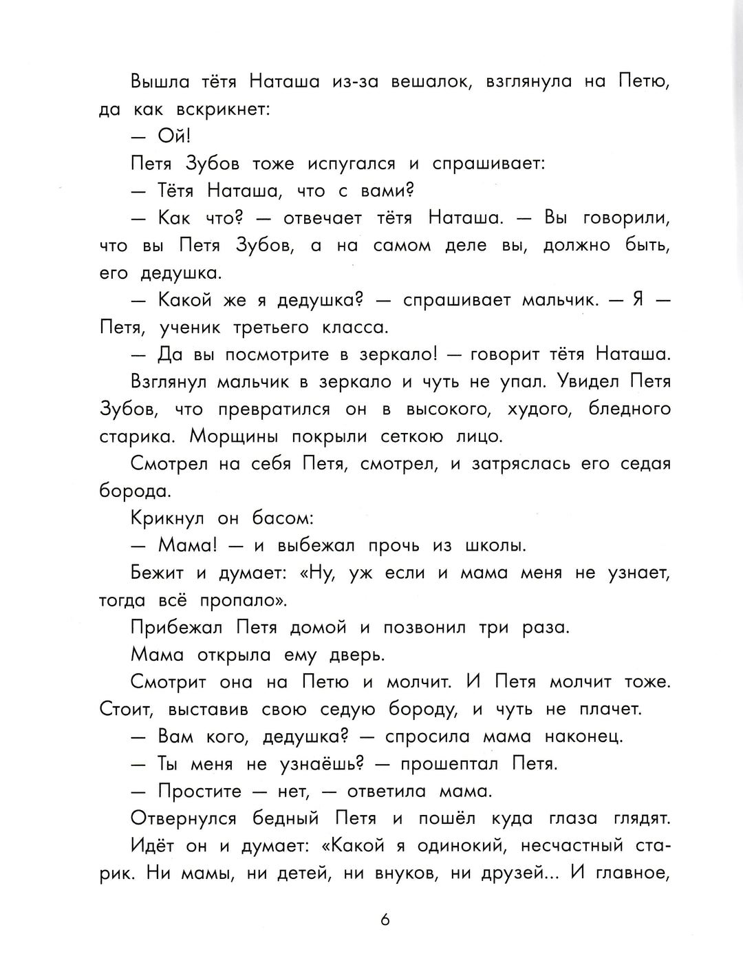 Шварц Е. Сказка о потерянном времени-Шварц Е.-Качели-Lookomorie